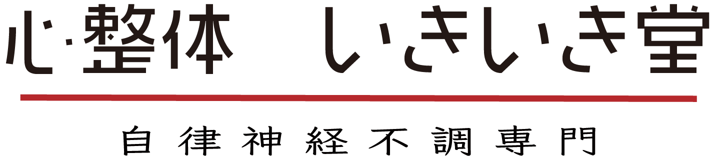 広島県呉市 - 心整体 いきいき堂