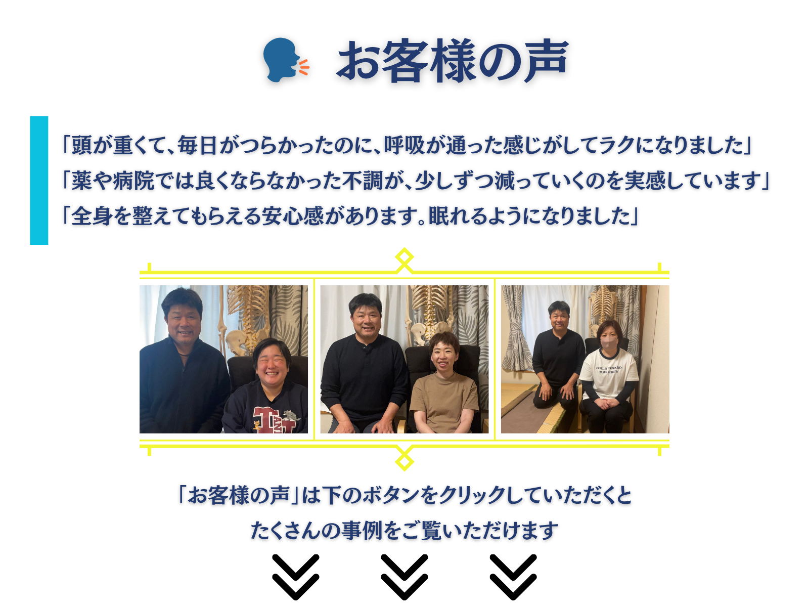 お客様の声
「頭が重くて、毎日がつらかったのに、呼吸が通った感じがしてラクになりました」
「薬や病院では良くならなかった不調が、少しずつ減っていくのを実感しています」
「全身を整えてもらえる安心感があります。眠れるようになりました」